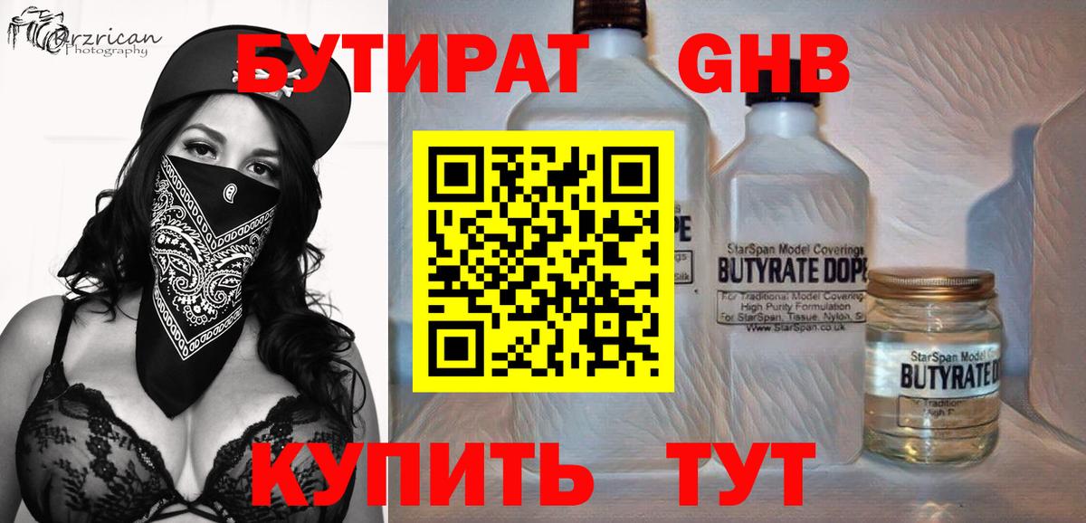 Бутират BDO Ступино