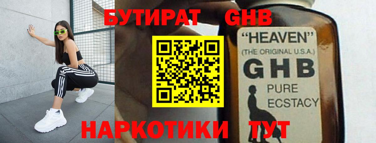 Ступино  БУТИРАТ 99%  Вход с VPN 