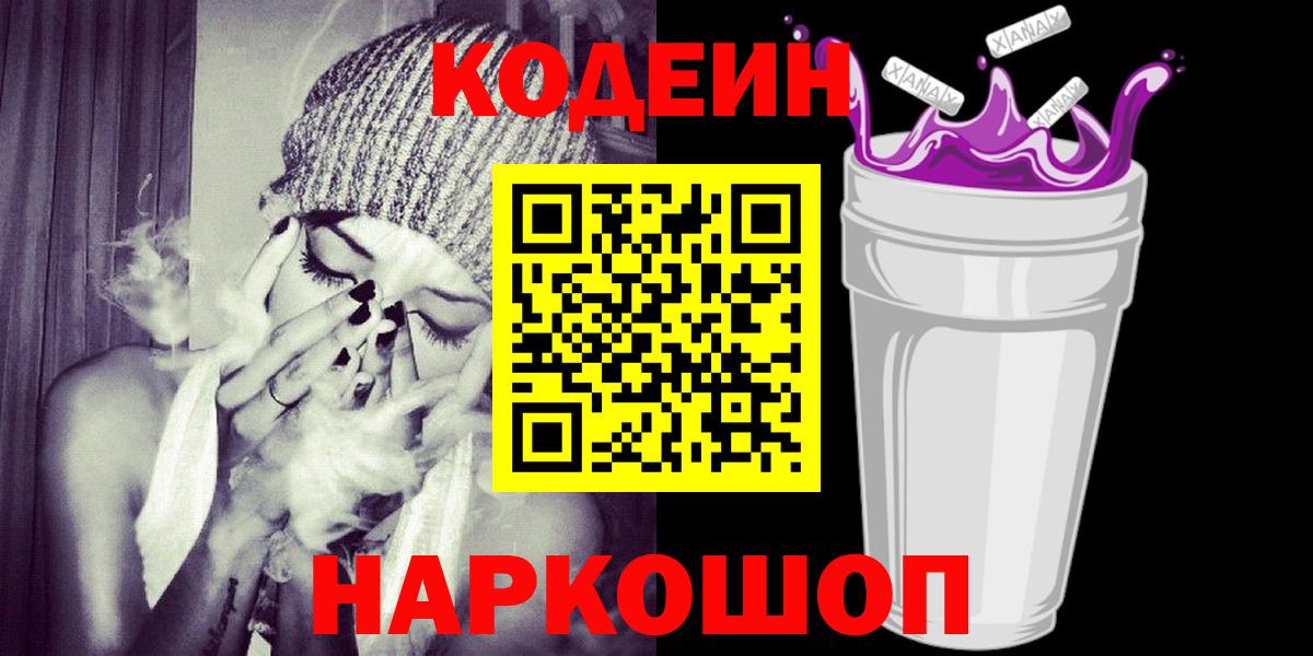 Codein Purple Drank  купить наркотики сайты  Кодеиновый сироп Lean Purple Drank  Ступино  Вход с VPN 