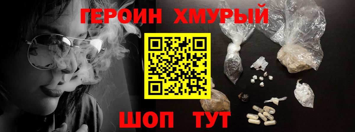 ГЕРОИН Heroin  Вход с VPN  Героин  Ступино 