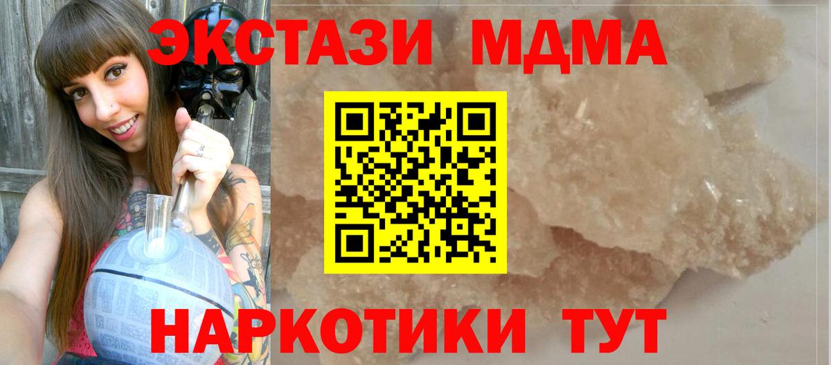 МДМА кристаллы Ступино