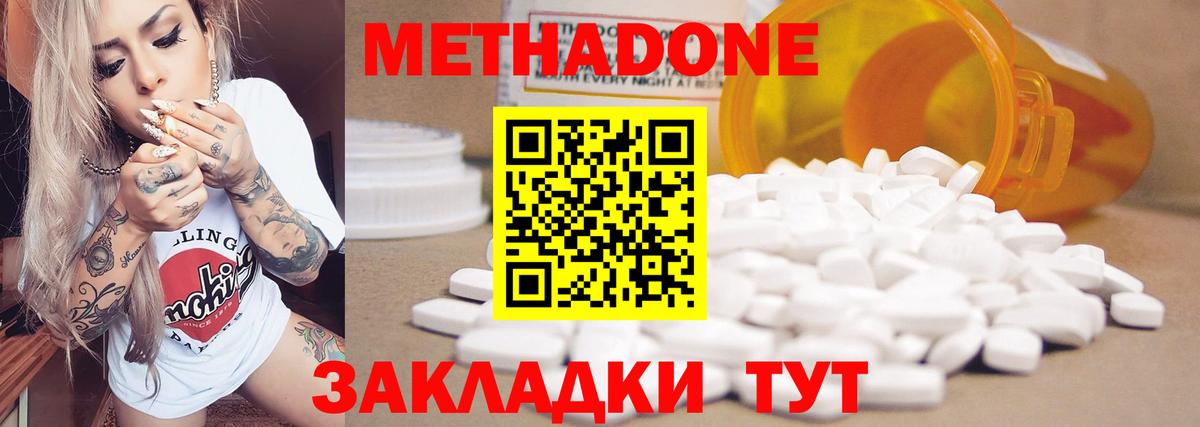 Метадон белоснежный  Вход с VPN  Ступино  МЕТАДОН methadone 