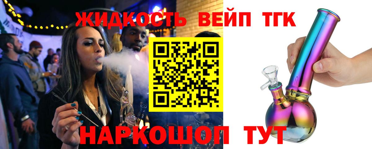Ступино  Дистиллят ТГК вейп с тгк  Дистиллят ТГК вейп с тгк  Вход с VPN 